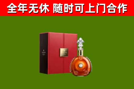 饶平县回收路易十三