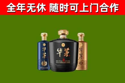 饶平县烟酒回收华茅酒.jpg