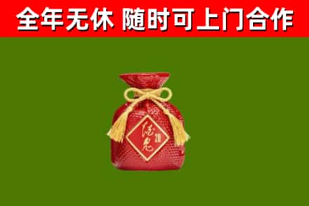 饶平县回收酒鬼酒