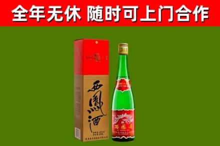 饶平县回收西凤酒