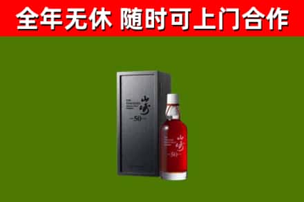 饶平县回收山崎洋酒